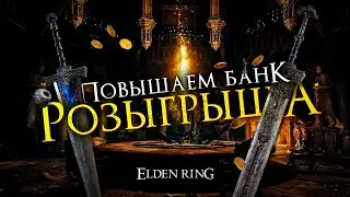 ⚠️ МУЧАЕМ НЕРВЫ И ПРОДОЛЖАЕМ 100 ДНЕЙ В ELDEN RING #eldenring  #9