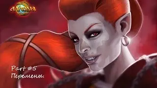 Аллоды онлайн. #5 - Перемены...