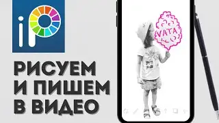 ibis Paint X  Рисуем и Пишем В Видео На Телефоне