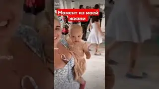 #момент