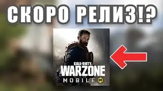 Warzone Mobile ОФИЦИАЛЬНО В АЛЬФА ТЕСТЕ!!!