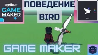 Game Maker. Поведение - Bird ( птица )