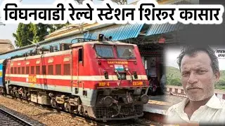 विघनवाडी रेल्वे स्टेशन शिरूर कासार 90% बीड जिल्ह्यातील रेल्वे काम पूर्ण ! wighanwadi relve steson