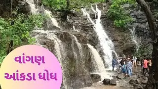 વાંગણ આંકડા ધોધ, વાંસદા