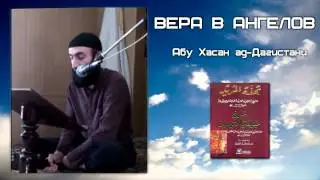 Вера в Ангелов. Исправление понятий