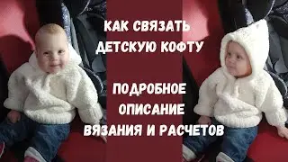 Knitted plush baby sweater. Knitting instructions.