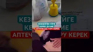 #аптечка #спасатель #отудушья #пишевоеудушье #құтқарғыш #біріншіжәрдем #қақалудансақтау #хиттовар