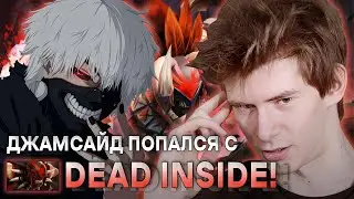 ДЖАМСАЙД ПОСТАВИЛ НА МЕСТО ХУДШЕГО ДЕД ИНСАЙДА! / JAMSIDE НА BLOODSEEKER / ЛУЧШЕЕ С JAMSIDE DOTA 2