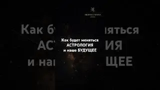 Смена тенденций. Смотри полную версию видео на моем канале: «переход в НОВУЮ РЕАЛЬНОСТЬ 2024г.»