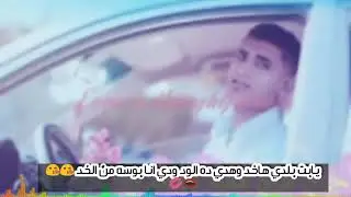 حاله واتس اجي من هنا تمشي |  يحيى علاء 2018 - حالات واتس