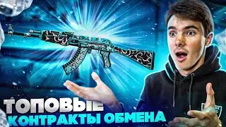 ОКУПАЕМЫЕ КОНТРАКТЫ ОБМЕНА в CSGO! КРАФТ АК-47 - СНЕЖНЫЙ ВИХРЬ! ДЕШЁВЫЕ КОНТРАКТЫ СЕТА СКИНОВ В КСГО