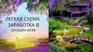 Проверка игры Golden Mines RUB 2020 на Вывод денег.