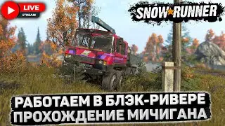 ПРОХОДИМ БЛЭК-РИВЕР В 