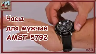 Часы для мужчин — AMST 5792