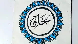 Islamia calligraphic