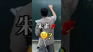 四大奇書【老瑜】 #搞笑 #校園生活 #funnyschool #搞笑视频 #校园 #funnyschoolmemories #school #校園 #smartphone #funnyschool