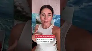 Что делать в состоянии апатии 