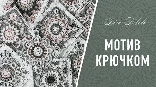 Openwork square ✨MOTIF✨ crochet step by step