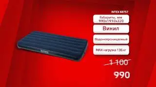 Товары для активного отдыха – это Квадрат. Водонепроницаемый матрас Intex