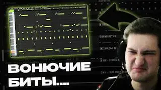 БОЧКА готовит ВОНЮЧИЕ БИТОСЫ! CURLYGOTCHA FL STUDIO 25 COOKUP