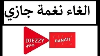 إلغاء الاشتراك في جيزي رنتي