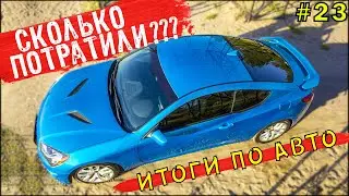 Авто из США под ключ бюджет 🚀Сколько потратили?💵