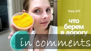 Собираемся в дорогу // Наш маршрут до Сочи/булочки из курицы и яйца.