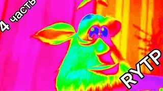 Буба RYTP часть 4 @you_are_an_idiot12