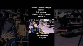 джоджо мем #32 