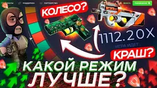 КАКОЙ РЕЖИМ ЛУЧШЕ на CSGOWIN!? ПРОВЕРКА САЙТА КС ГО ВИН ГГ - ПРОМОКОД! КЕЙСЫ CS:GO - БЕСПЛАТНО!