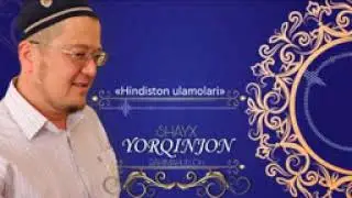 Hindiston ulamolari ajoyib suhbat  (Hazratim Yorqinjon domla)