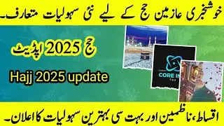 Hujj 2025 | Hujj ka package | Hajj 2025 policy | latest hajj news | Hajj 2025 news update today