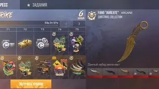 Сколько будут стоить все предметы и скины из пасса Sunstrike #standoff2 #so2