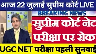 UGC NET Exam 2024 New Exam Date | Ugc Net JRF 2024 Latest News| UGC NET 2024 Cancelled