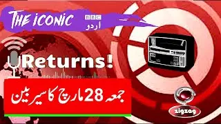 Reviving BBC Sairbeen: The Return of Trusted Urdu News | ZigZag Broadcast Company/ 28th March 2025