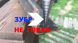Ступенчатое сверло ЗУБР. Говно не всё, что ЗУБР.