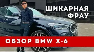 ПОХИТИТЕЛЬНИЦА МУЖСКИХ СЕРДЕЦ | BMW X6 M