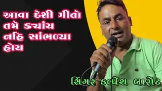 new garba 2023 || ન્યુ ગરબા  || new garba song || kalpesh barot