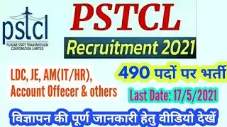 PSTCL JE Clerk Recruitment 2021 490 Posts l Apply Online PSTCL Recruitment 2021