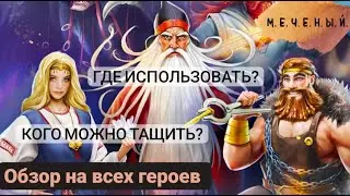 КАЛЕВАЛА, ОБЗОР ВСЕХ ГЕРОЕВ СОБЫТИЯ Empires & Puzzles, 