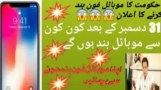 2 Tips for Registered Mobile phone 30 December last date for PTA mobile Registration 2018✅