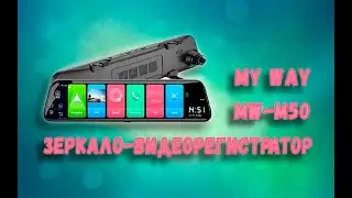 Зеркало-видеорегистратор MyWay MW-M50 пример работы и системные настройки!