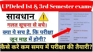 UPdeled 1st &3rd Semester Exam date 2024/DELED परीक्षा कब होगी/deled 1st sem exam/deled 3rd sem exam