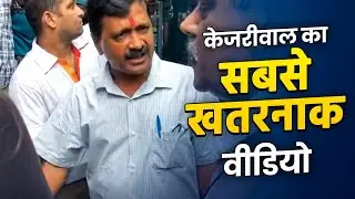 CM Arvind Kejriwal का Viral Video 🔥| Transit Circuit, Anand Parbat | Aam Aadmi Party