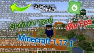 สอนลง sodium mod เพิ่ม Fps Minecraft 1.17.1