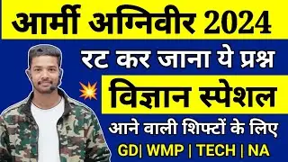 Army Agniveer Science Expeected Questions 2024 | ARMY Agniveer Science New Pattern Questions