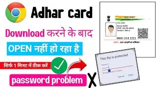 Aadhar card password to open pdf problem | adhar card pdf file open password | open problem 