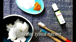 Домашня зубна паста, власними руками