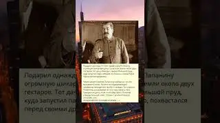 Подарок Сталина: шикарная дача для профессора Папанина.