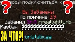 МЕНЯ ЗАБАНИЛИ НА КРИСТАЛИКСЕ! (не кликбейт)